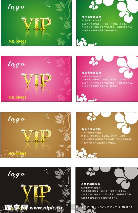vip卡模版