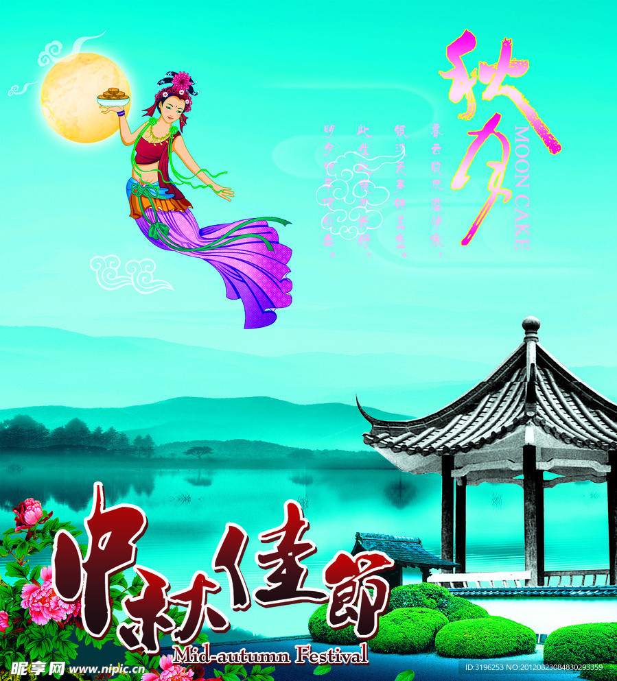 中秋节促销海报