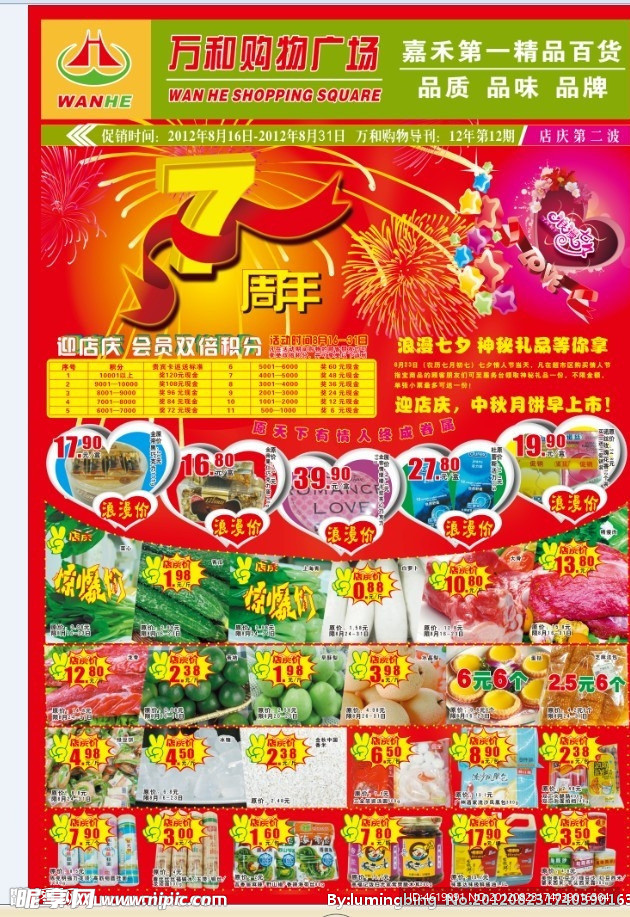 店庆封面