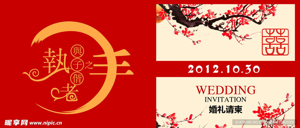结婚请帖请柬