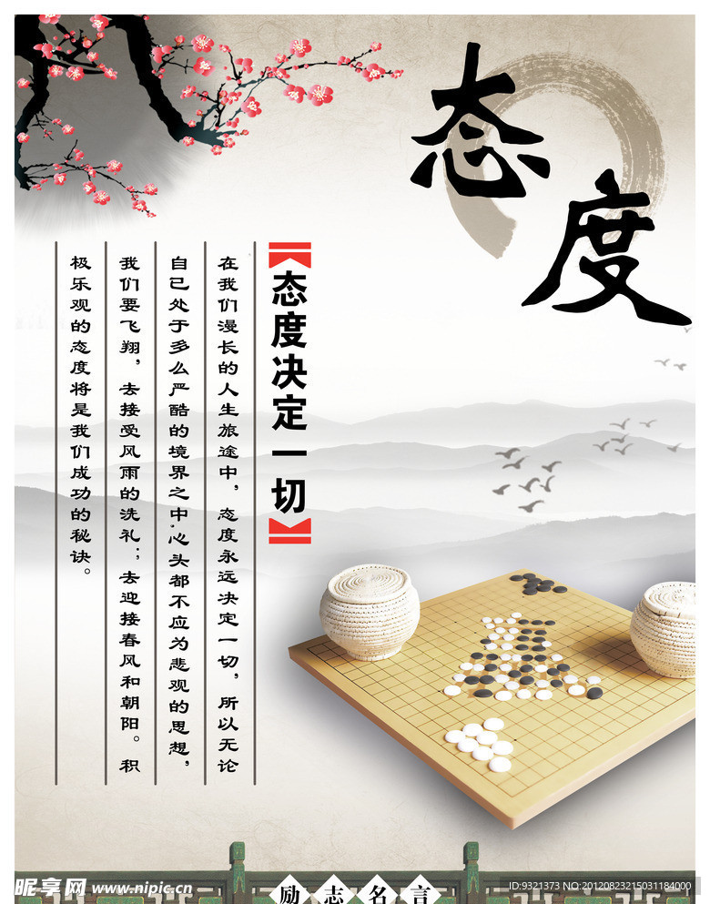 态度 学校展板 公益展板