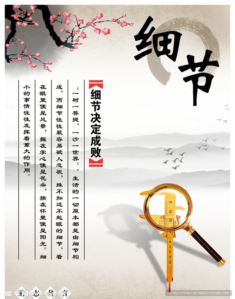 细节 水墨画 梅花