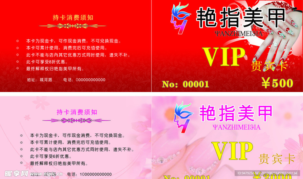 美甲会员卡