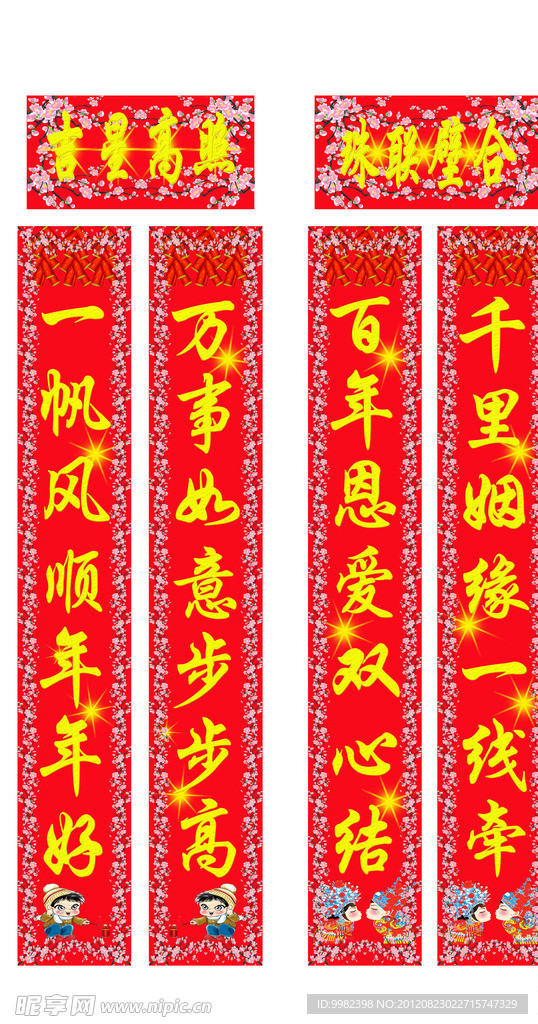 春节对联 结婚对联