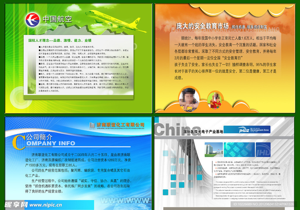 企业展板模版