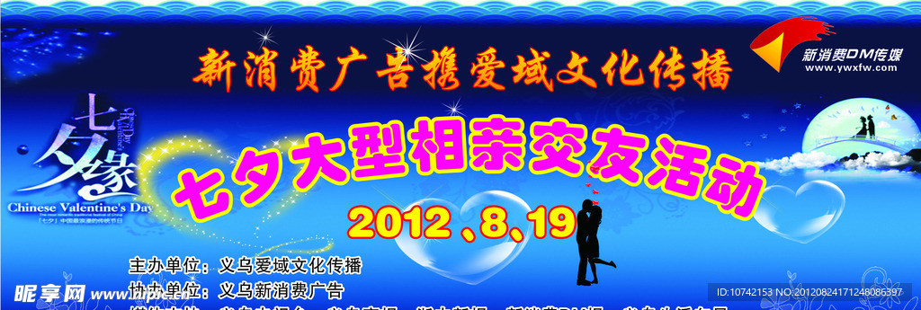 七夕海报 情人节 海报