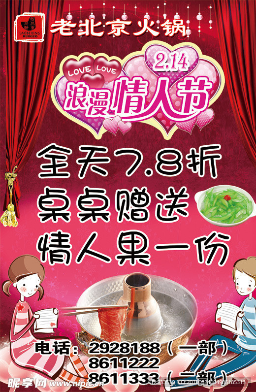 情人节促销海报