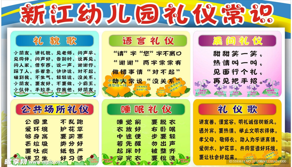 幼儿园礼仪常识