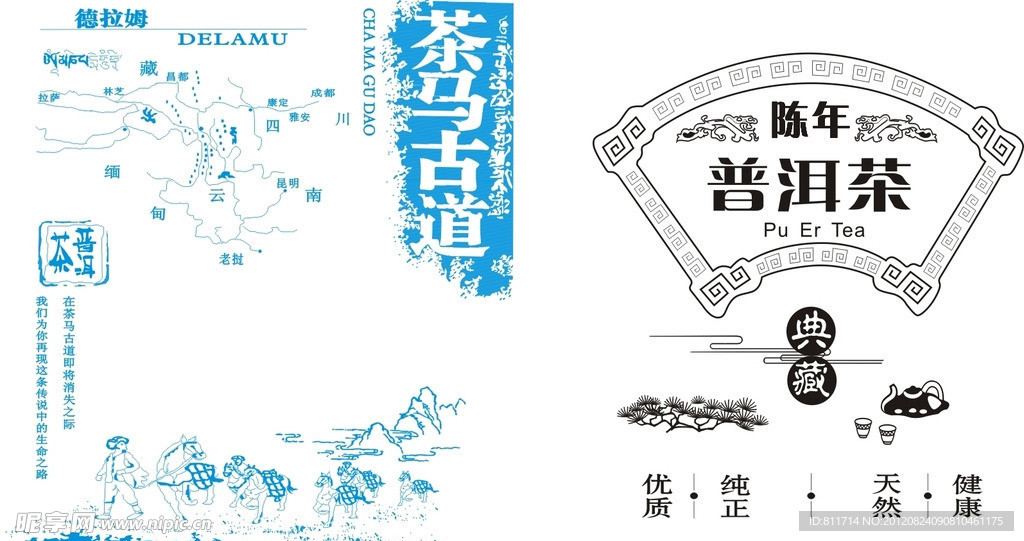 茶马古道普洱茶