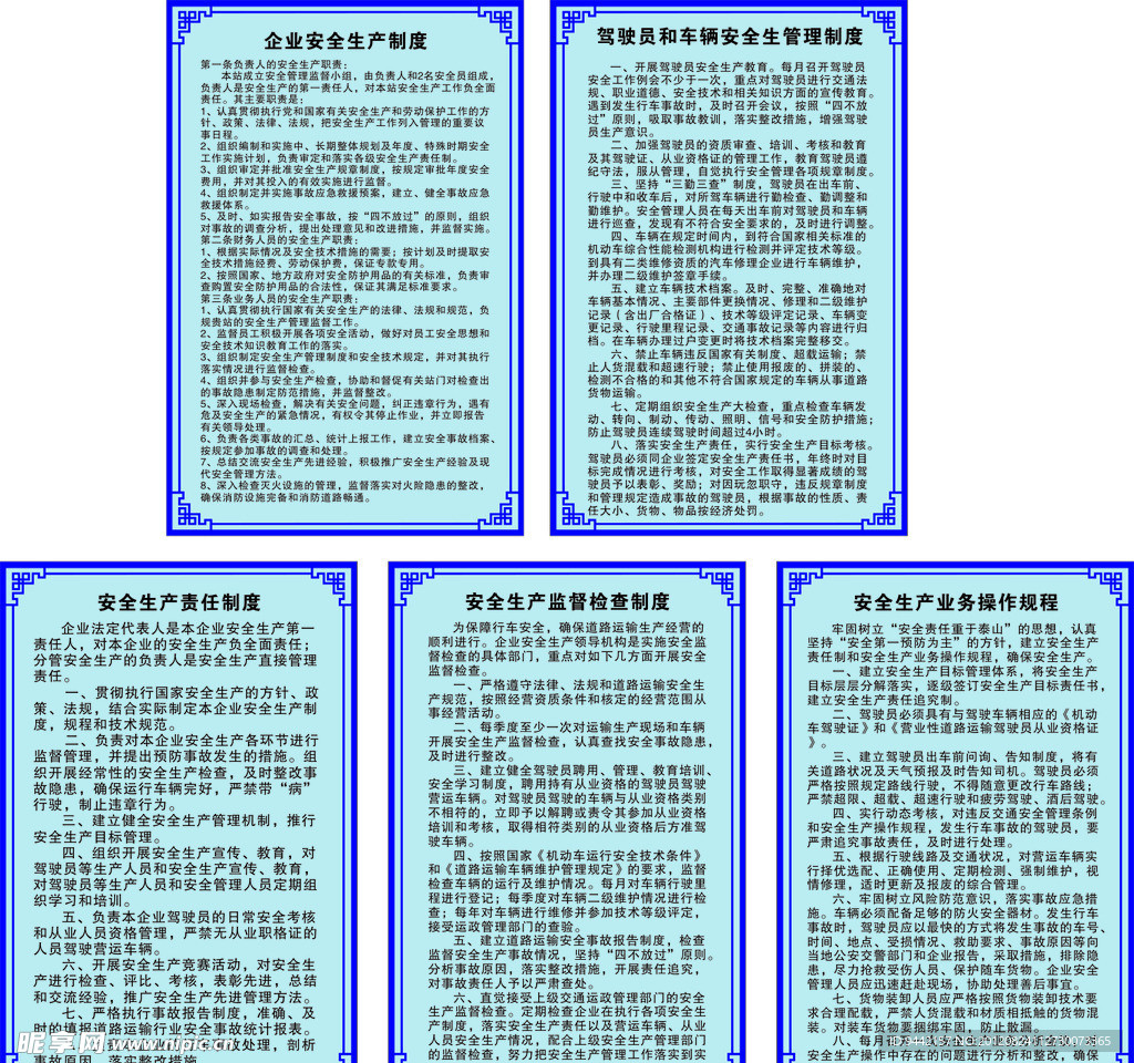 企业安全展板