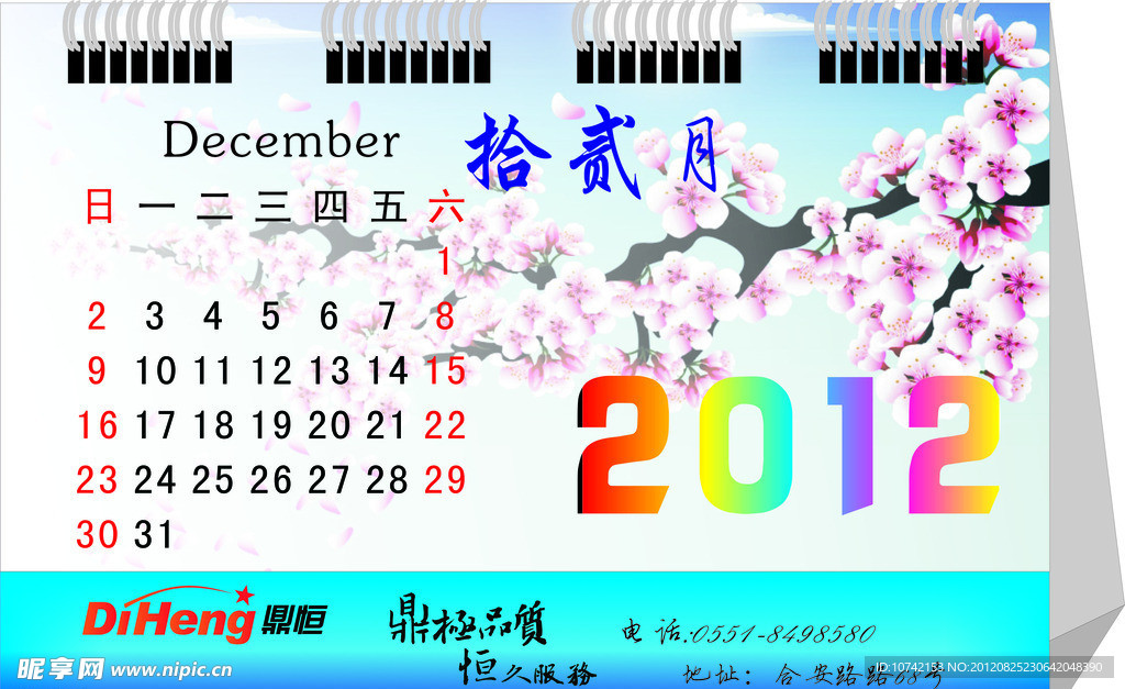 2012台历 日历 夏季日历 梅花