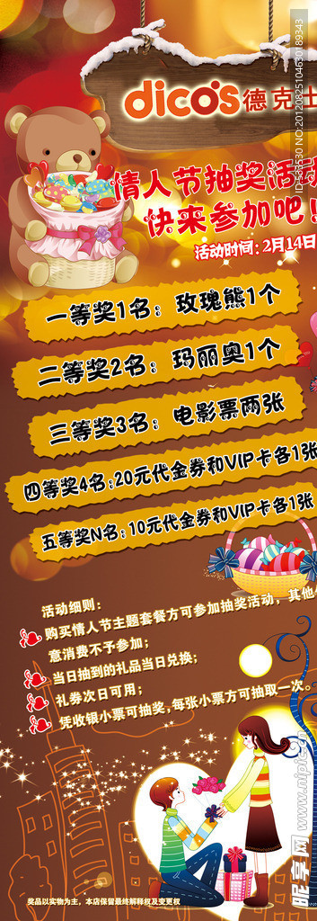 情人节促销海报