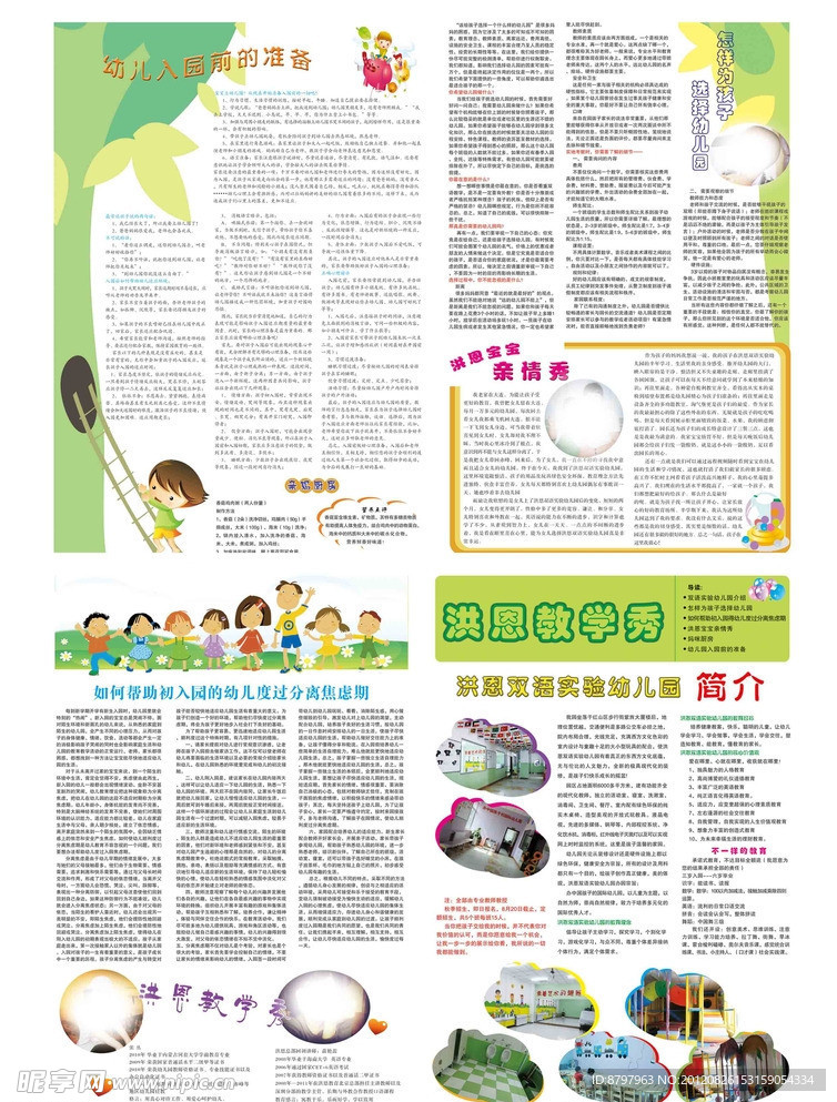 幼儿园报纸