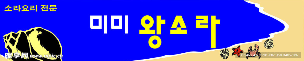 矢量海边招牌图片