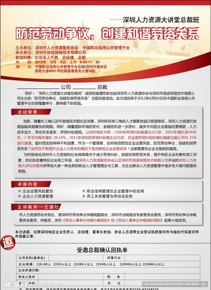 电子邀请函 海报