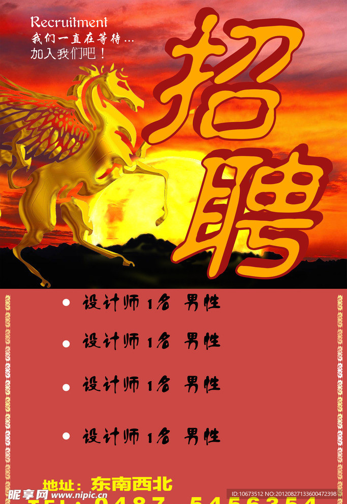 招聘海报设计