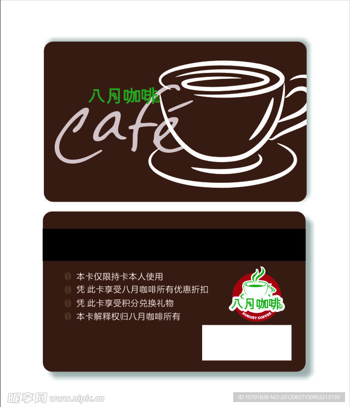咖啡会员卡