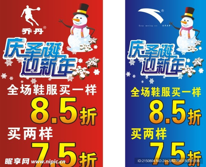 乔丹 安踏庆圣诞迎新年亲情回馈