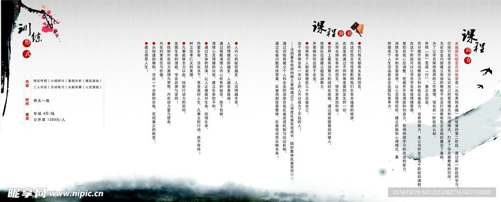 中国风宣传单