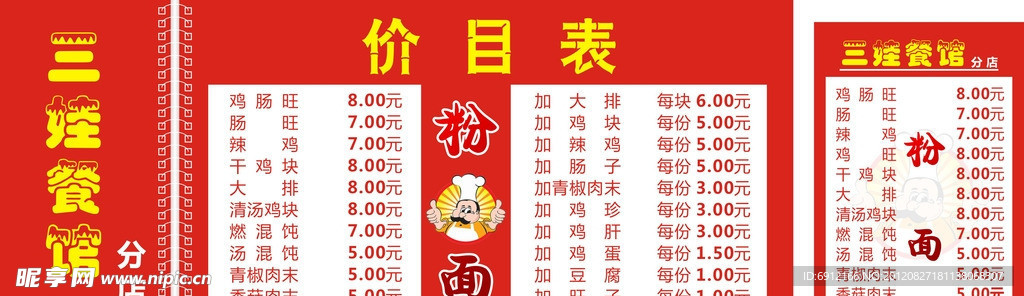 餐馆价目表