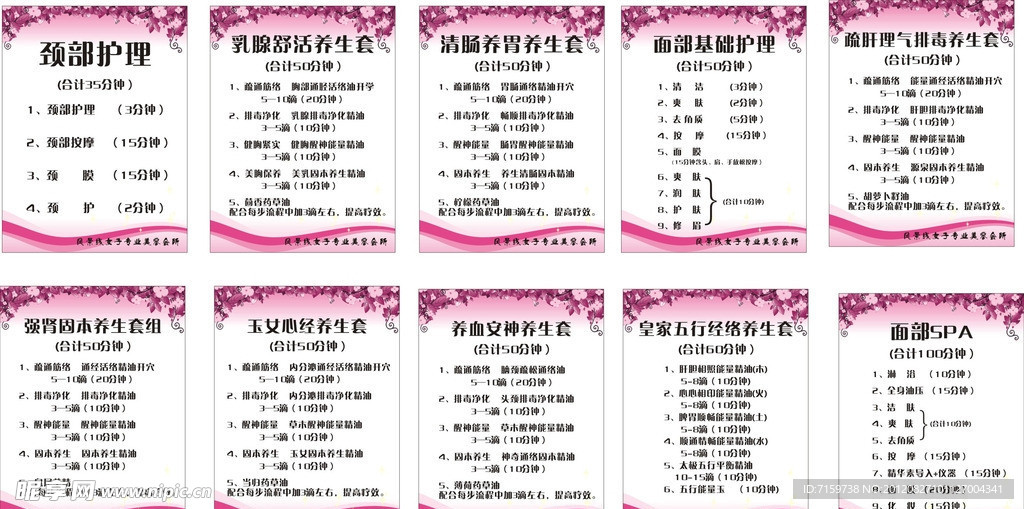 美容展板