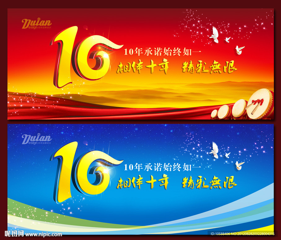 10周年庆舞台背景