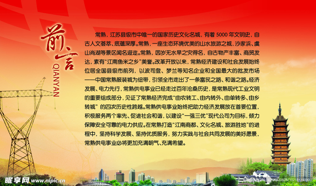常熟电力展板