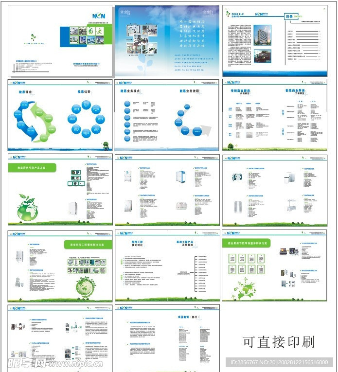 企业画册印刷版