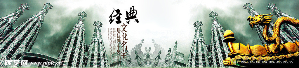 中国风房产类海报