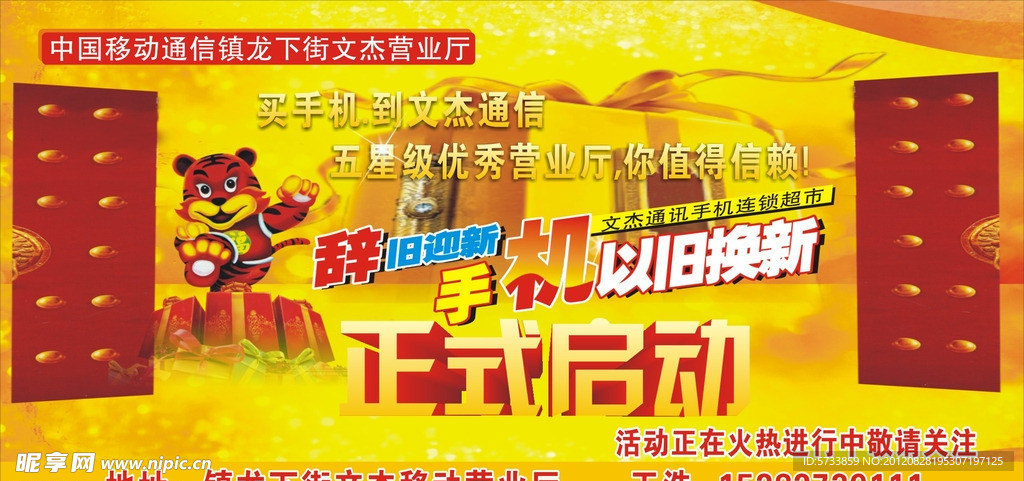手机店招牌