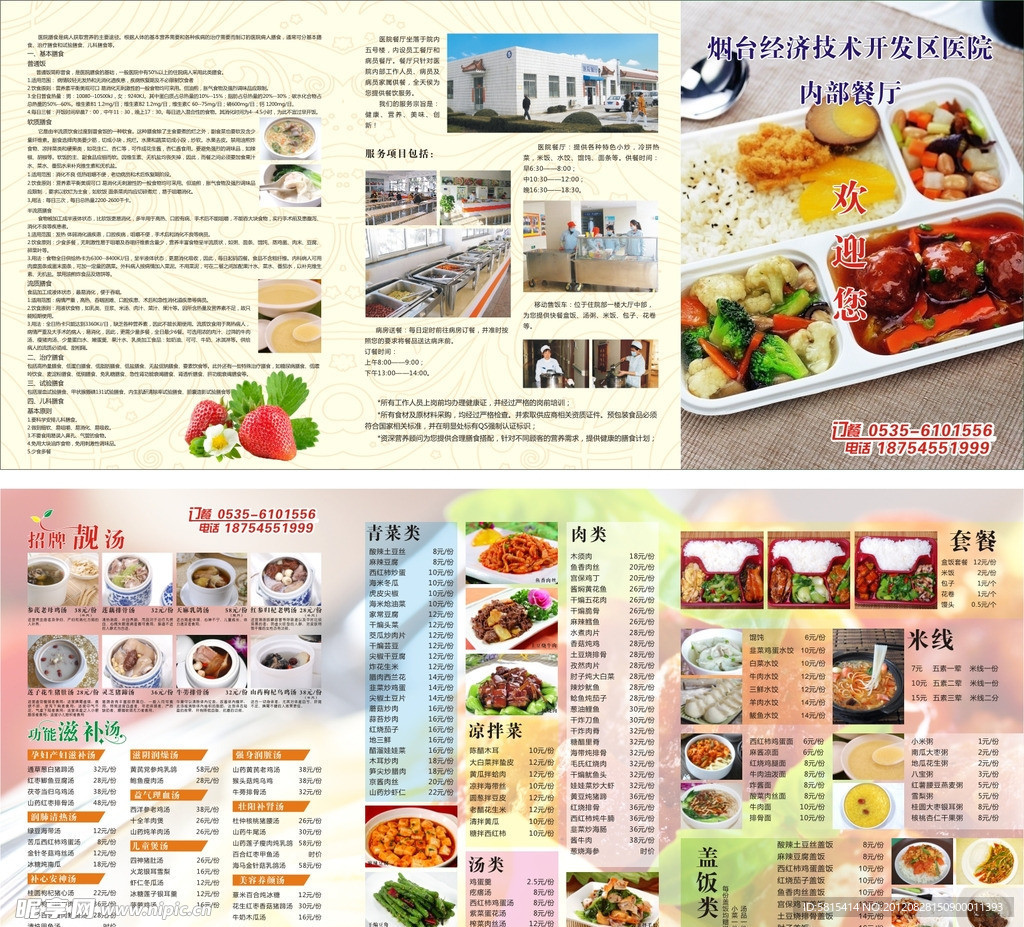 餐厅 食堂 菜谱 价目表宣传三折页