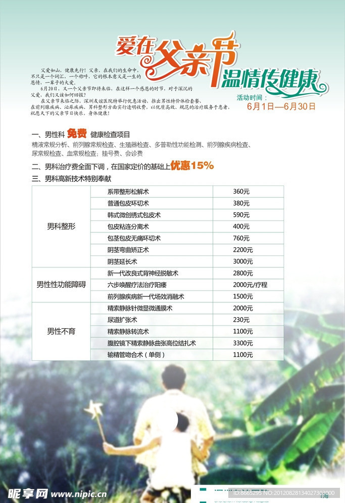 爱在父亲节温情传健康