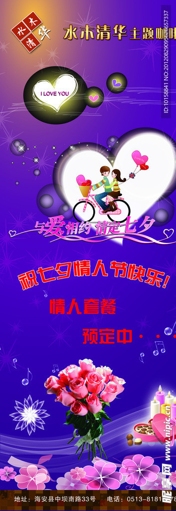 七夕节展架