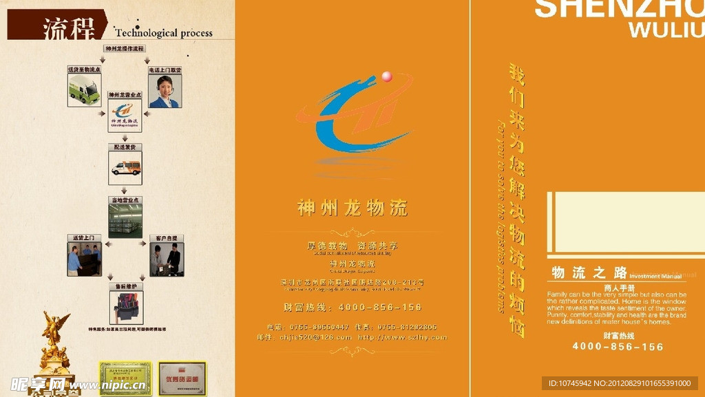 物流公司画册 DM宣传单