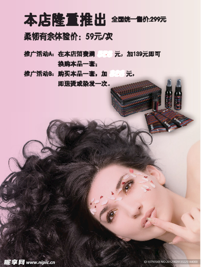 美发店广告