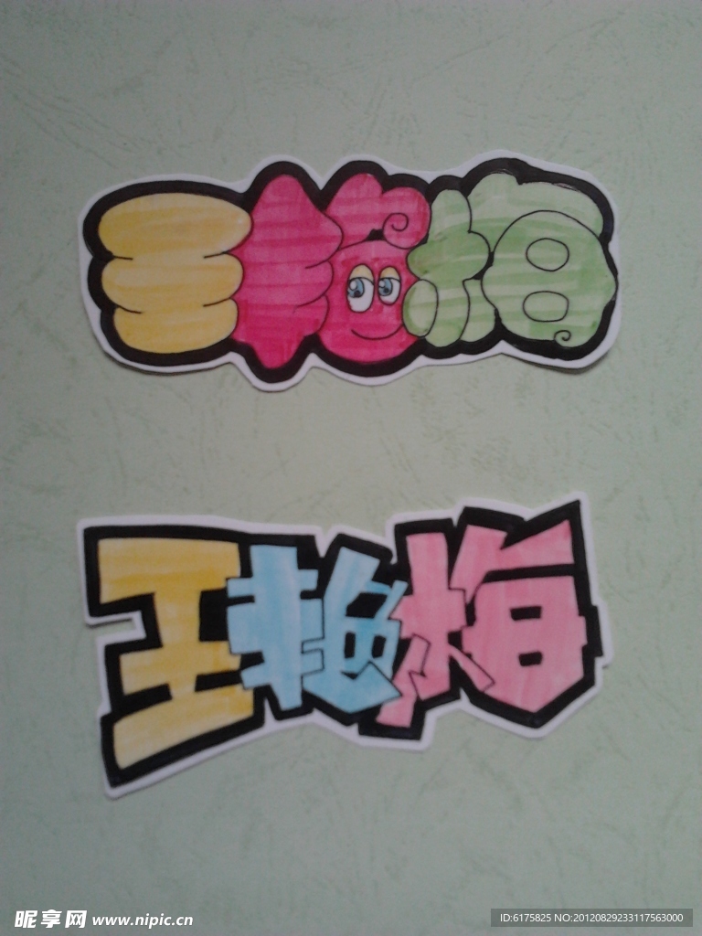手绘pop字