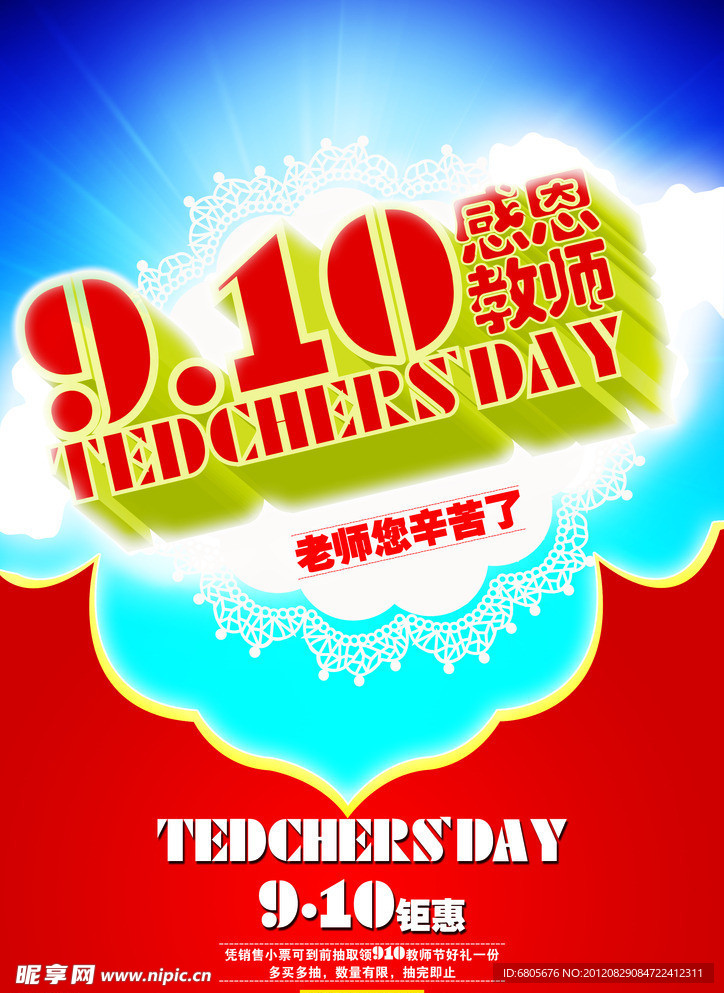 教师节图片