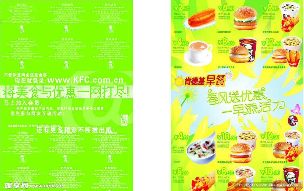 肯德基早餐优惠券正反面