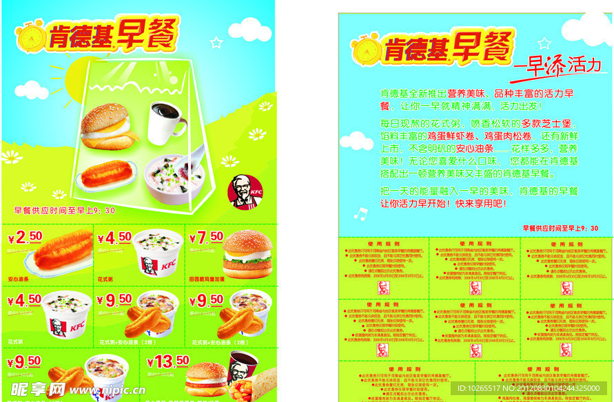 肯德基早餐 优惠券