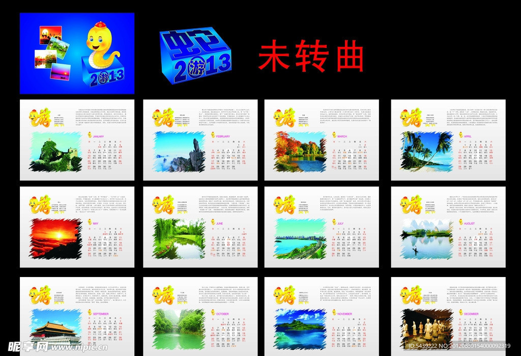 2013年日历