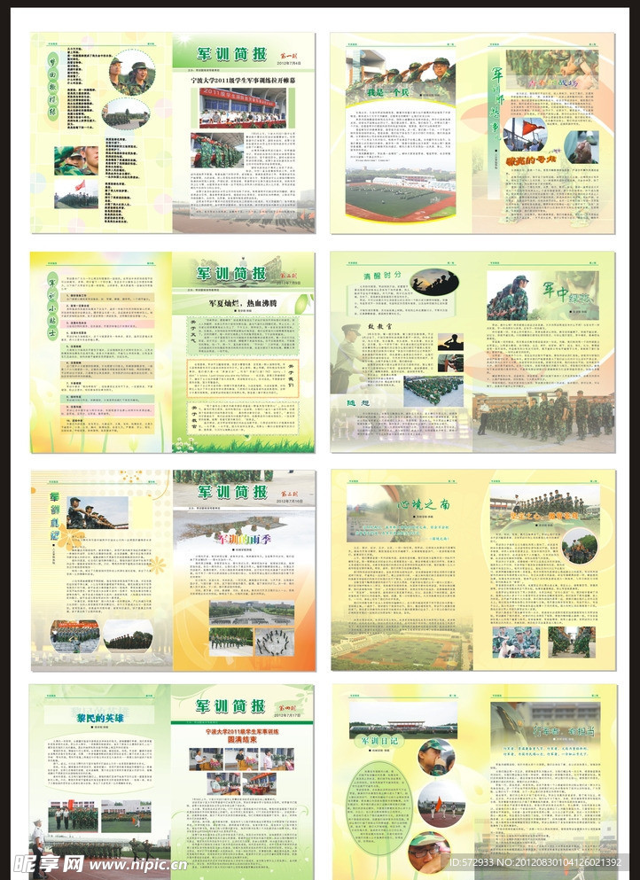 军训简报