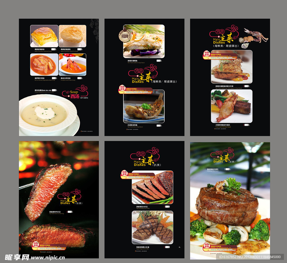 咖啡厅菜谱设计