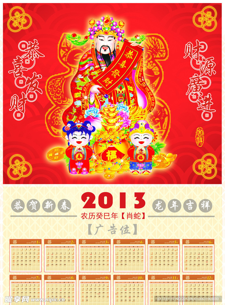 2013年日历