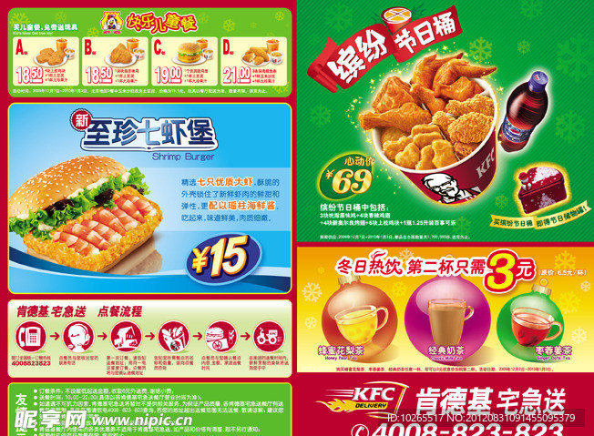 肯德基宅急送优惠券缤纷节日桶