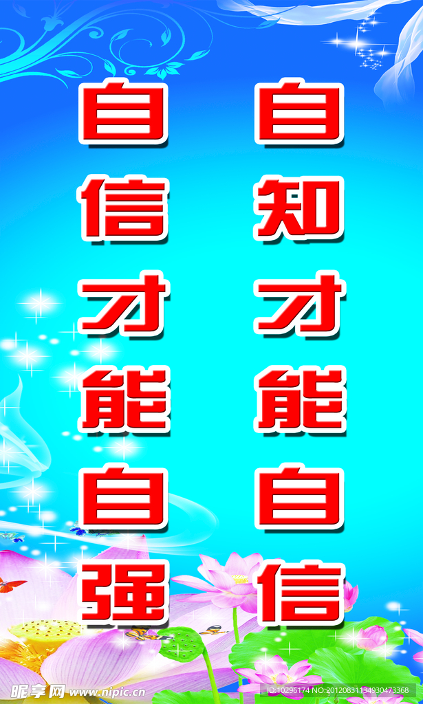 学校文化展板 名言警句
