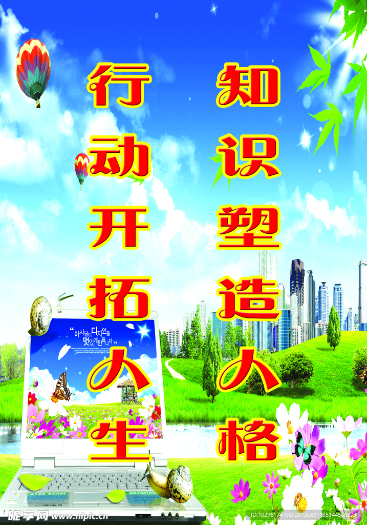 学校文化展板 名言展板