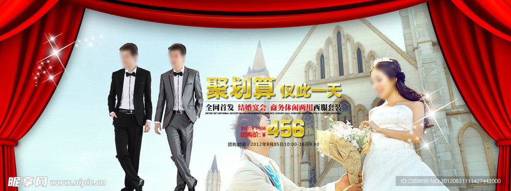 聚划算 结婚礼服套装