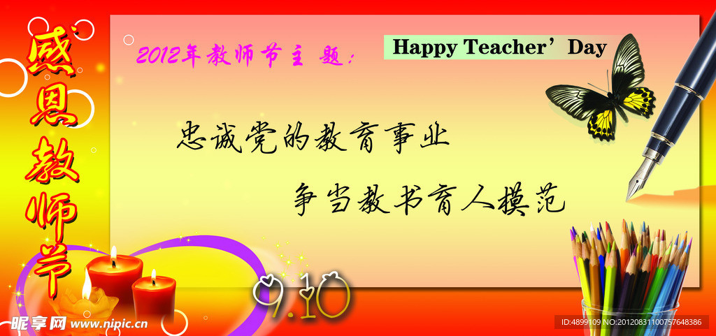教师节素材