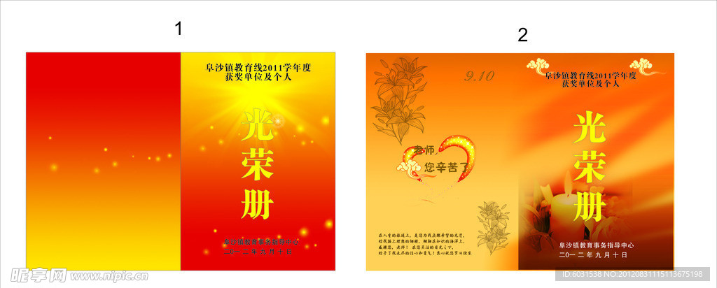 光荣手册 教师节素材