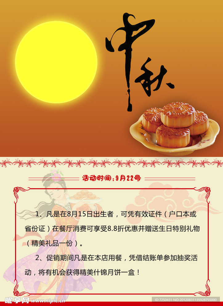 中秋节促销海报